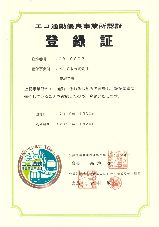 Certificate of excellent business site in eco-friendly commuting
